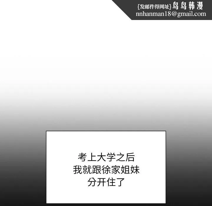 难缠姐妹偏要和我同居 第62話 第68页