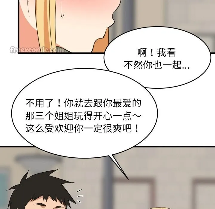难缠姐妹偏要和我同居 第62話 第98页