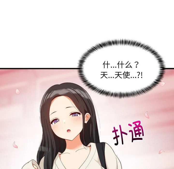 难缠姐妹偏要和我同居 第62話 第128页
