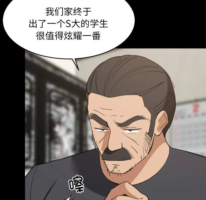 难缠姐妹偏要和我同居 第62話 第73页