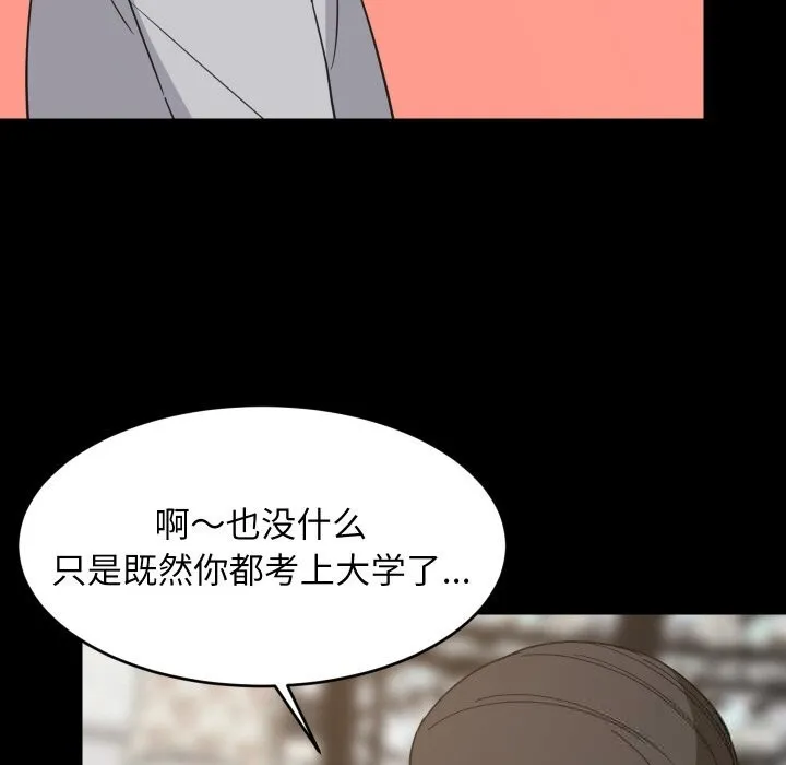 难缠姐妹偏要和我同居 第62話 第77页