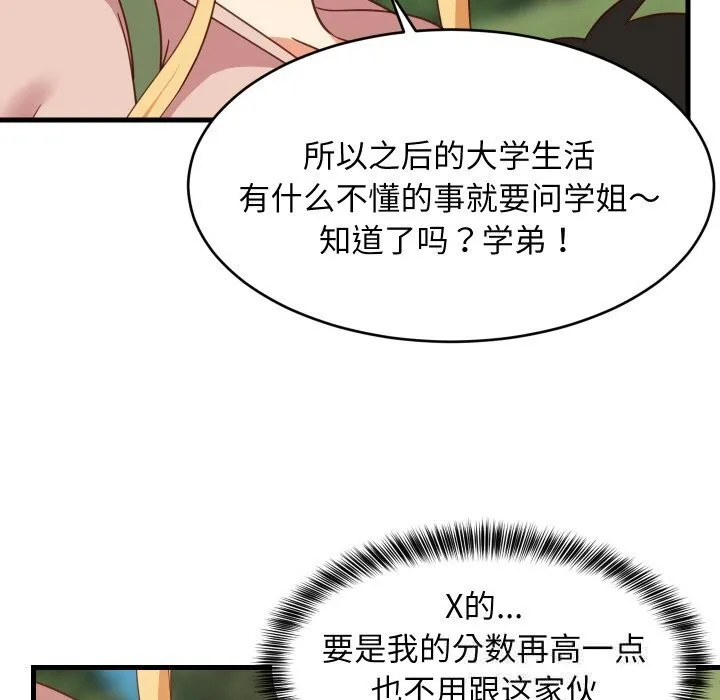 难缠姐妹偏要和我同居 第62話 第32页