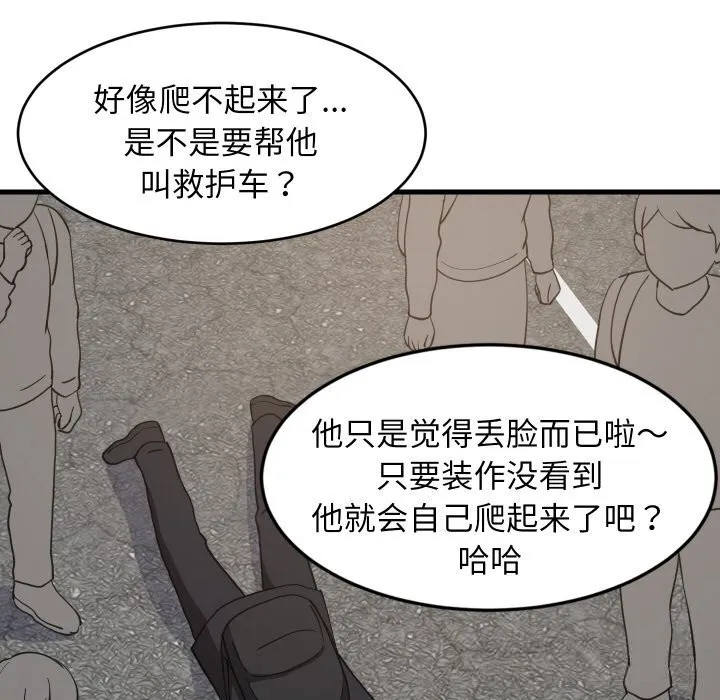 难缠姐妹偏要和我同居 第62話 第109页