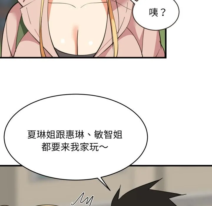 难缠姐妹偏要和我同居 第62話 第95页