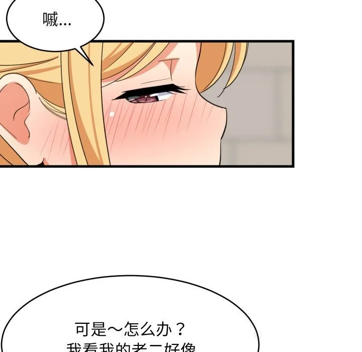 难缠姐妹偏要和我同居 第62話 第52页