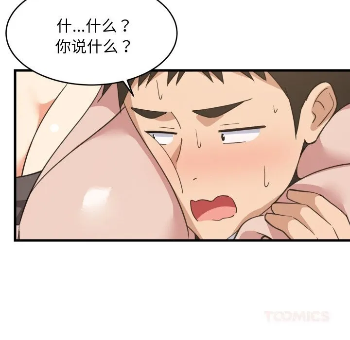 难缠姐妹偏要和我同居 第62話 第21页