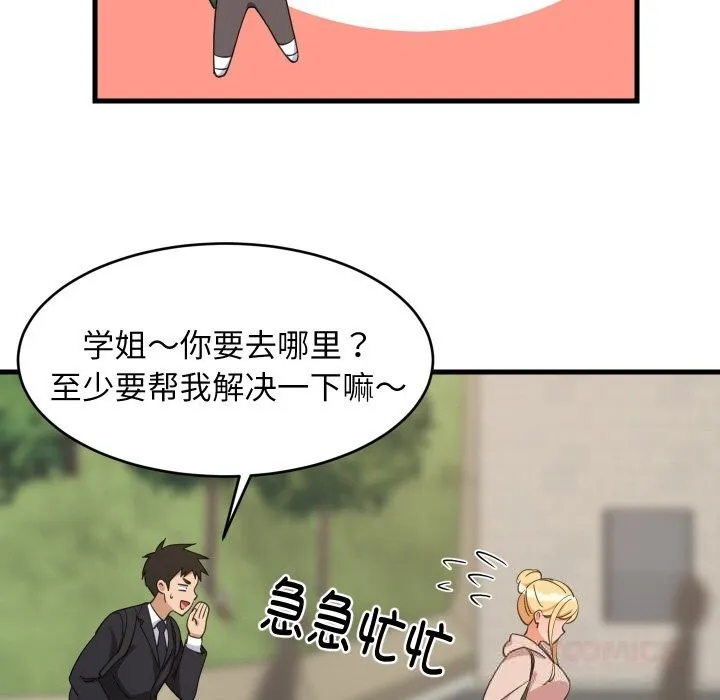 难缠姐妹偏要和我同居 第62話 第45页