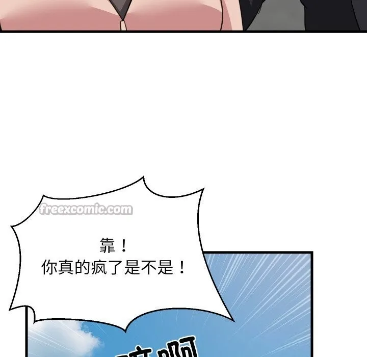 难缠姐妹偏要和我同居 第62話 第56页