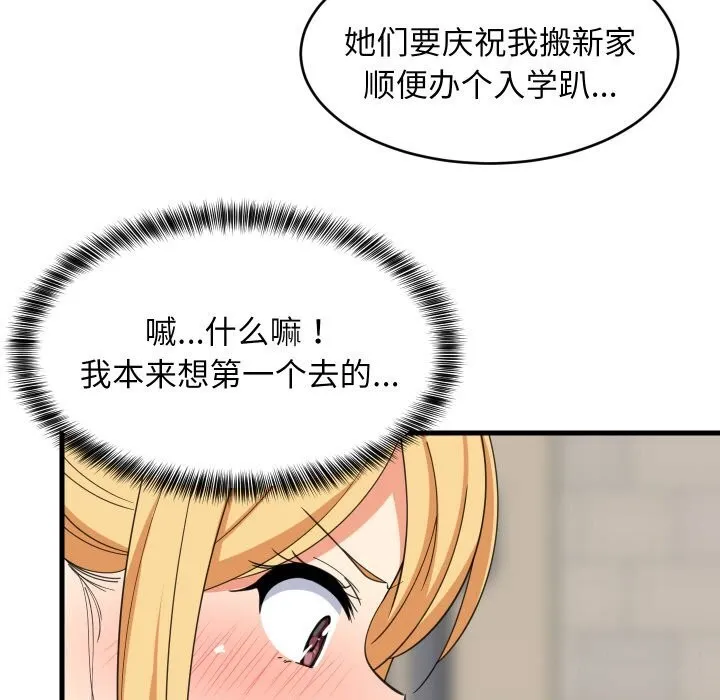 难缠姐妹偏要和我同居 第62話 第97页