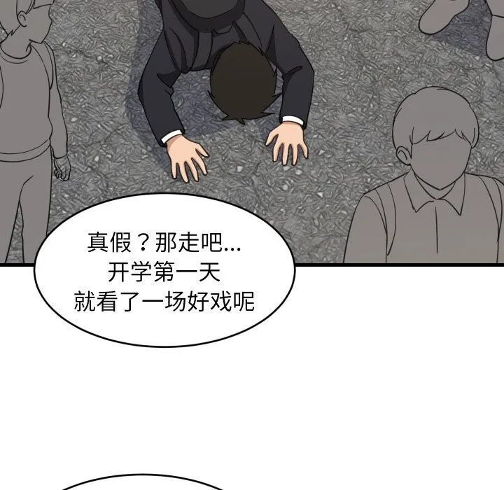 难缠姐妹偏要和我同居 第62話 第110页