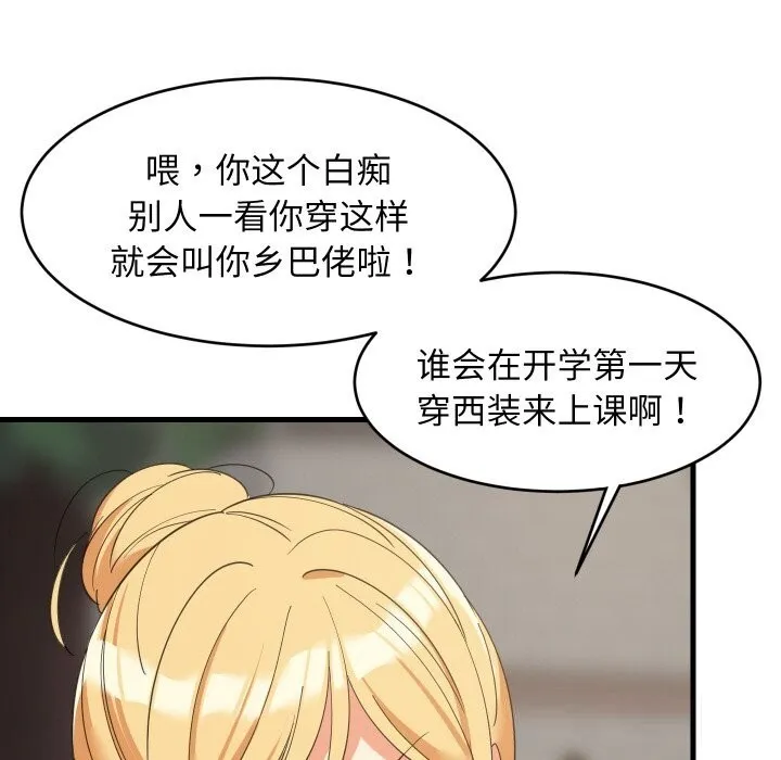 难缠姐妹偏要和我同居 第62話 第19页