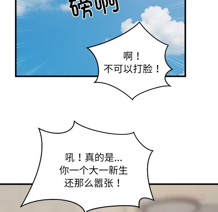 难缠姐妹偏要和我同居 第62話 第57页