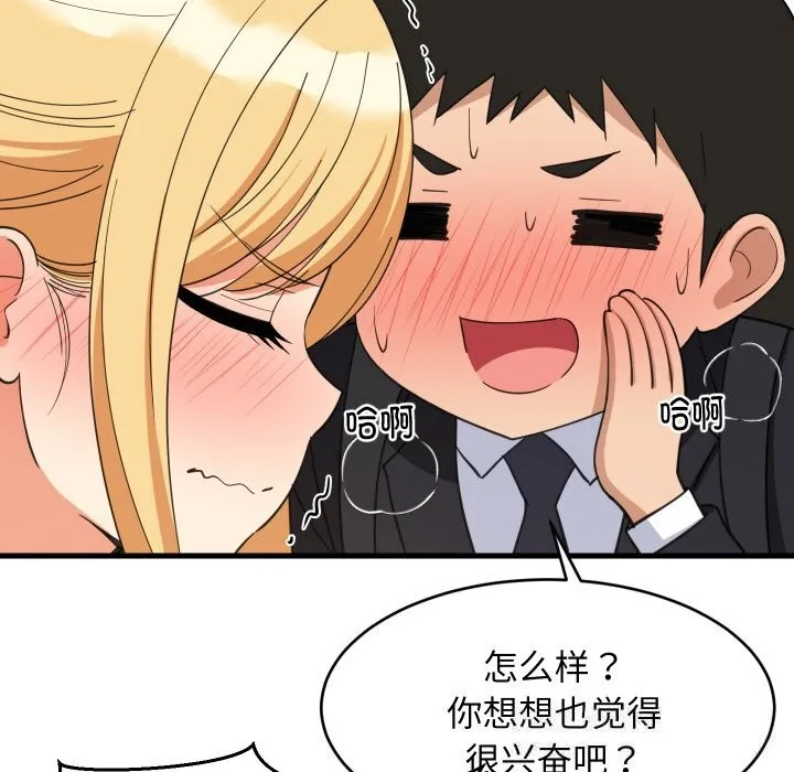 难缠姐妹偏要和我同居 第62話 第102页