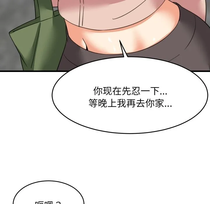 难缠姐妹偏要和我同居 第62話 第64页