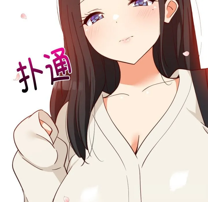 难缠姐妹偏要和我同居 第62話 第131页