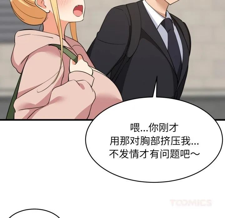 难缠姐妹偏要和我同居 第62話 第51页