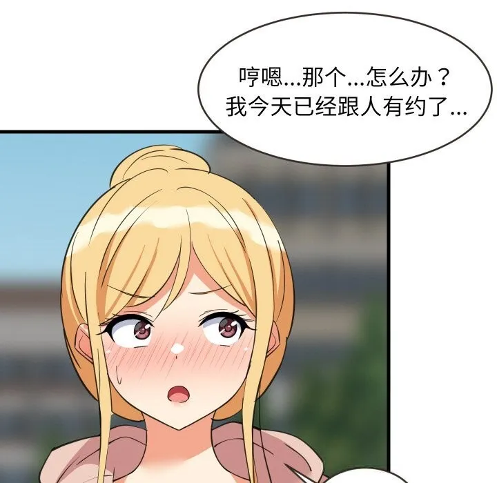 难缠姐妹偏要和我同居 第62話 第94页