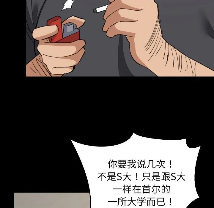 难缠姐妹偏要和我同居 第62話 第74页