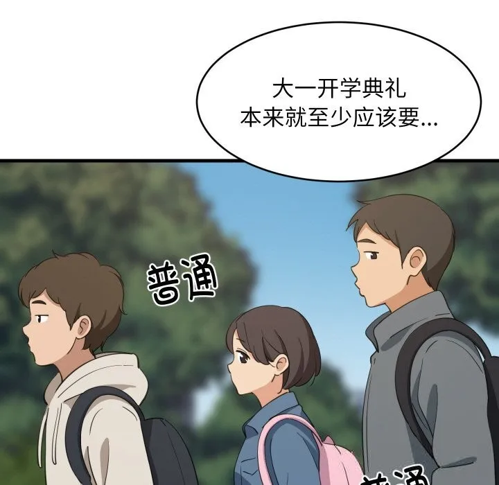 难缠姐妹偏要和我同居 第62話 第22页