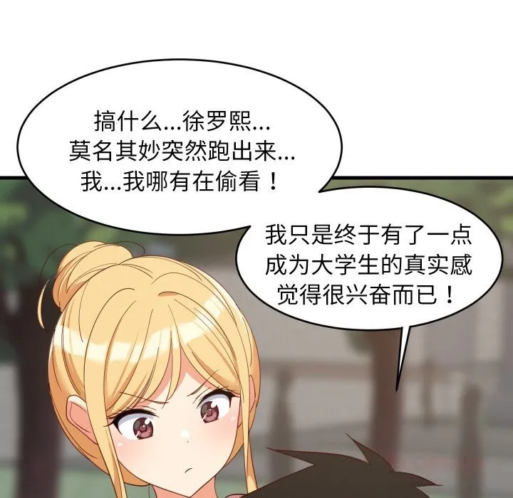 难缠姐妹偏要和我同居 第62話 第9页