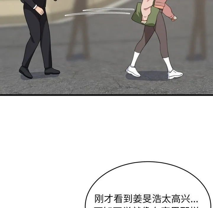 难缠姐妹偏要和我同居 第62話 第46页