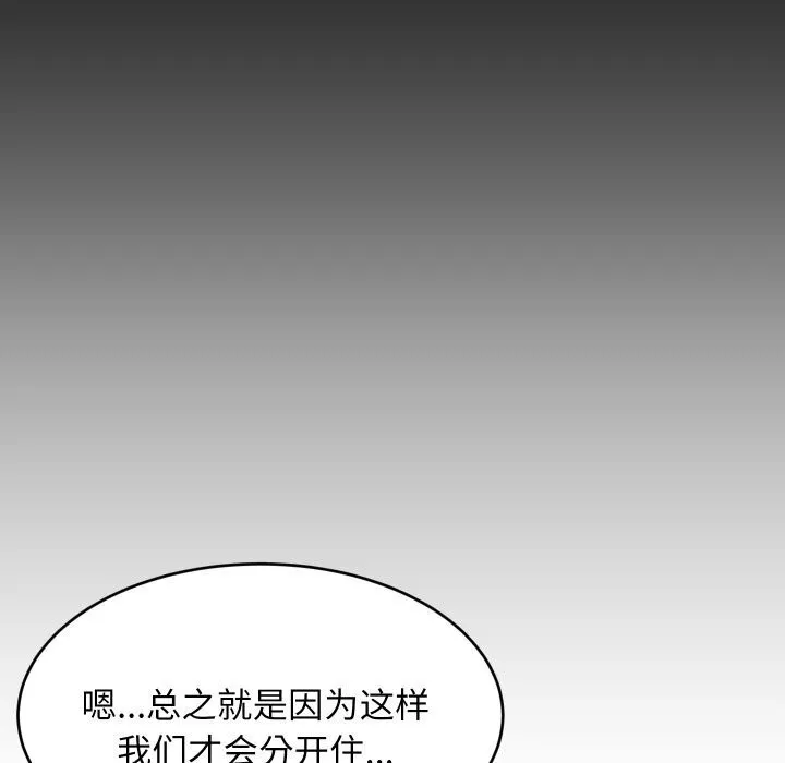 难缠姐妹偏要和我同居 第62話 第90页