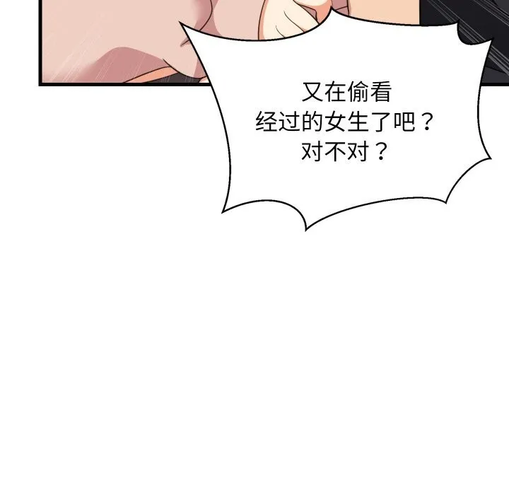 难缠姐妹偏要和我同居 第62話 第8页