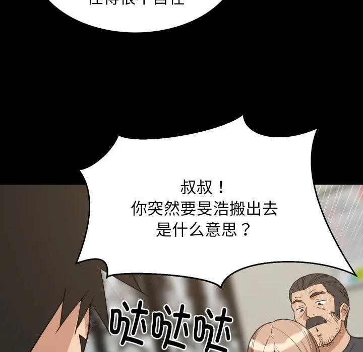 难缠姐妹偏要和我同居 第62話 第82页