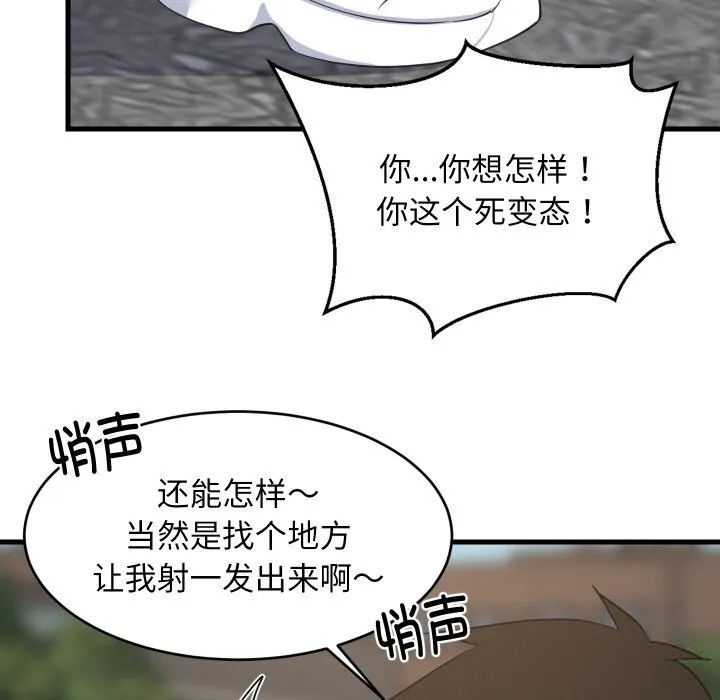 难缠姐妹偏要和我同居 第62話 第54页