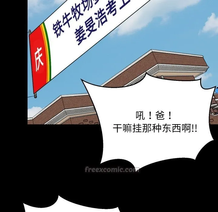 难缠姐妹偏要和我同居 第62話 第70页