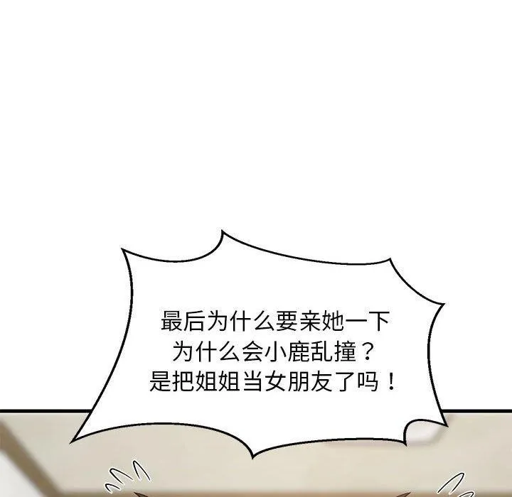 难缠姐妹偏要和我同居 第36話 第171页