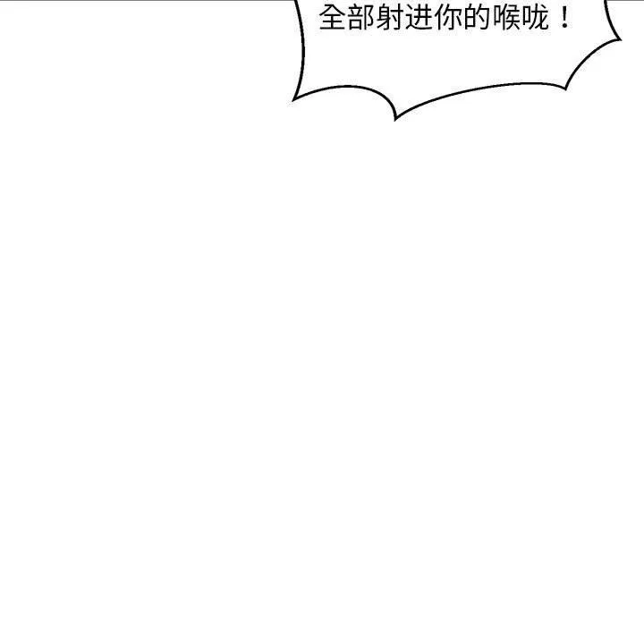 难缠姐妹偏要和我同居 第36話 第87页