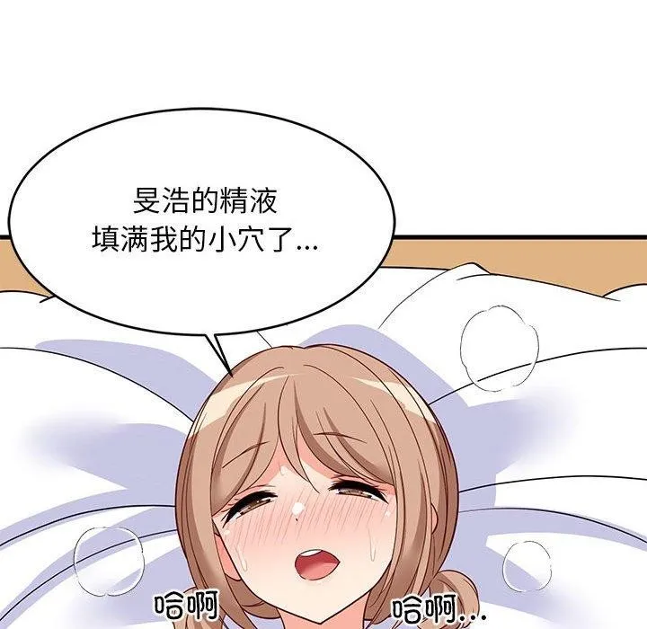 难缠姐妹偏要和我同居 第36話 第64页