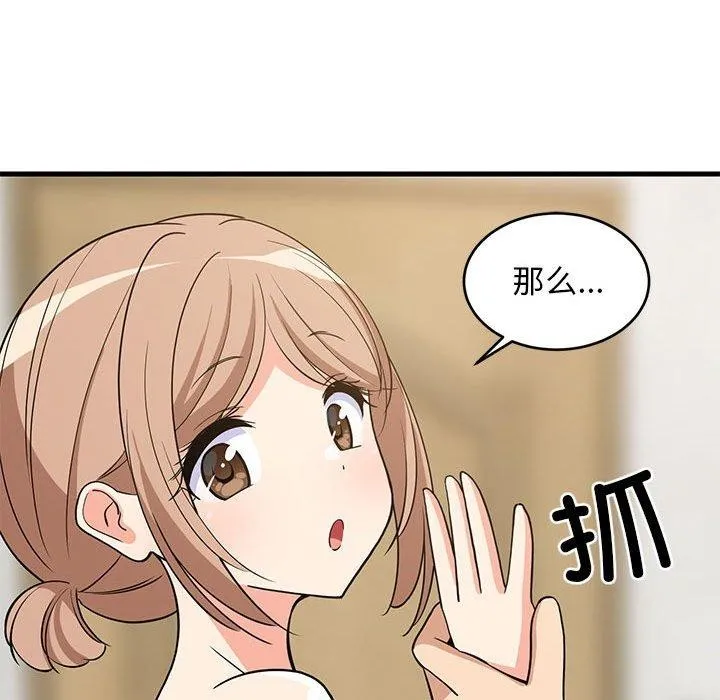 难缠姐妹偏要和我同居 第36話 第152页