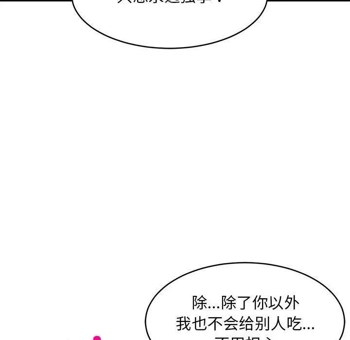 难缠姐妹偏要和我同居 第36話 第44页