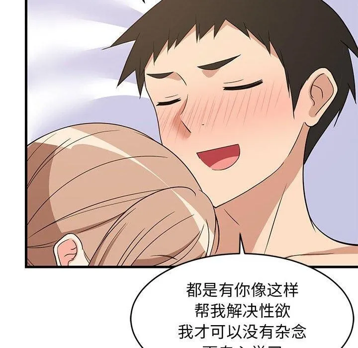 难缠姐妹偏要和我同居 第36話 第114页