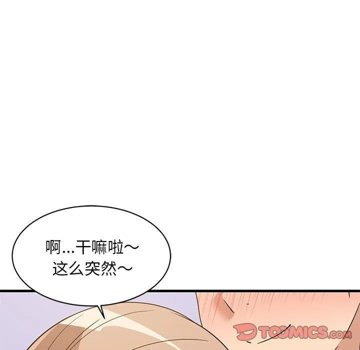 难缠姐妹偏要和我同居 第36話 第111页