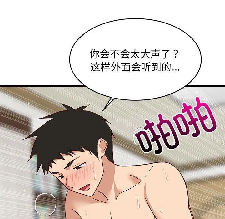 难缠姐妹偏要和我同居 第36話 第16页