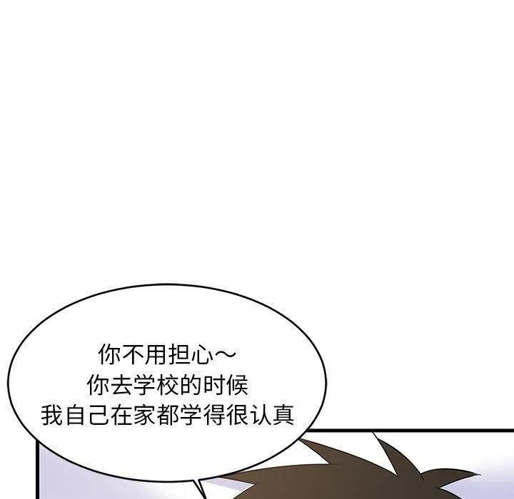 难缠姐妹偏要和我同居 第36話 第113页