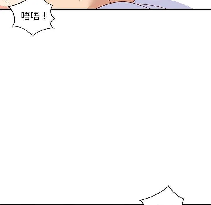 难缠姐妹偏要和我同居 第36話 第83页