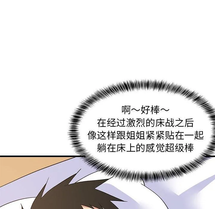 难缠姐妹偏要和我同居 第36話 第117页
