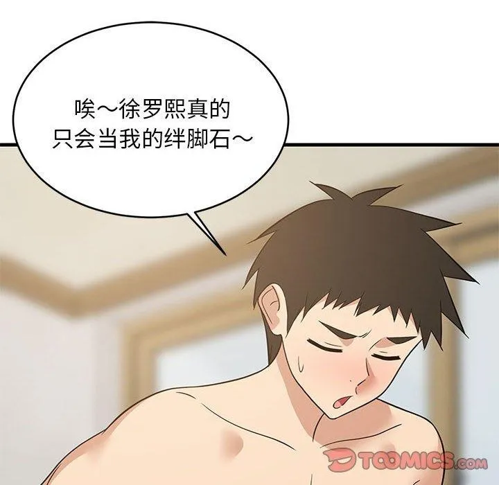 难缠姐妹偏要和我同居 第36話 第138页