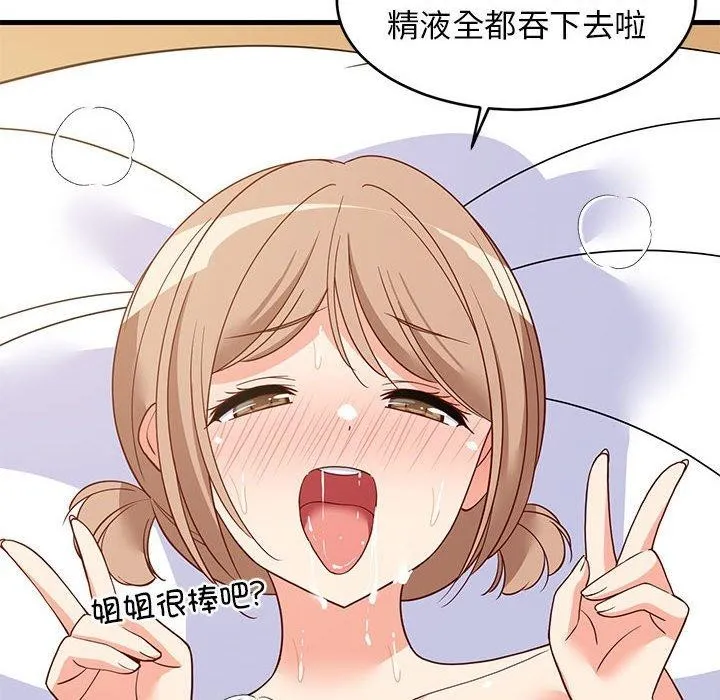 难缠姐妹偏要和我同居 第36話 第96页
