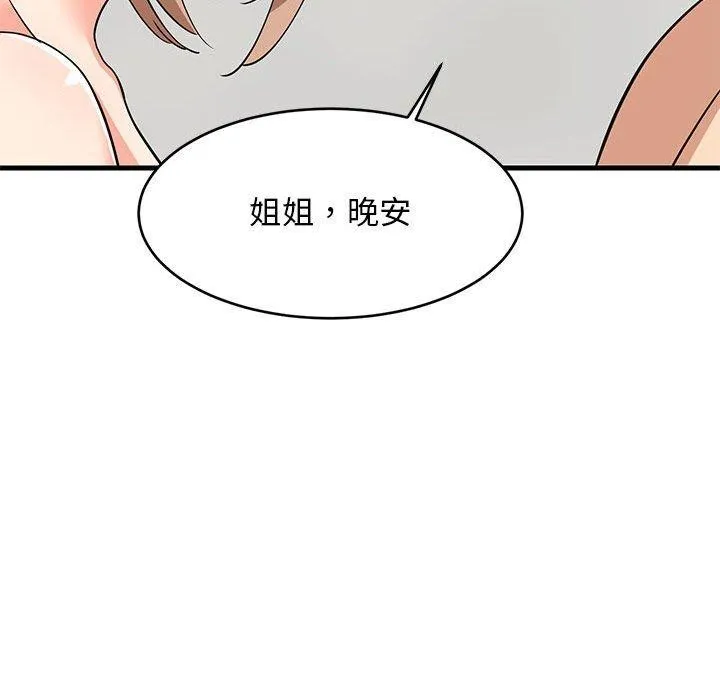难缠姐妹偏要和我同居 第36話 第158页