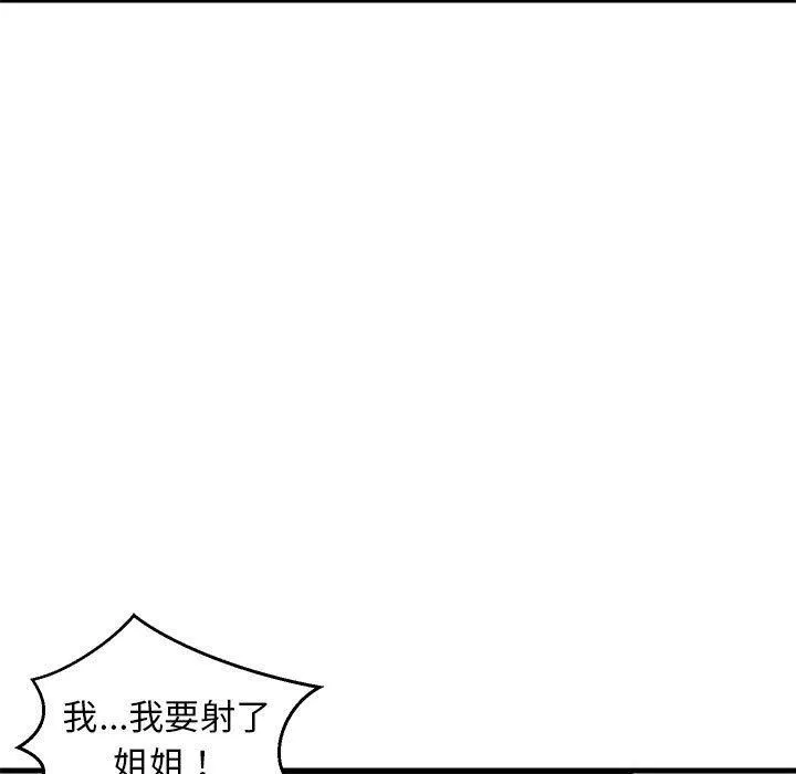 难缠姐妹偏要和我同居 第36話 第85页