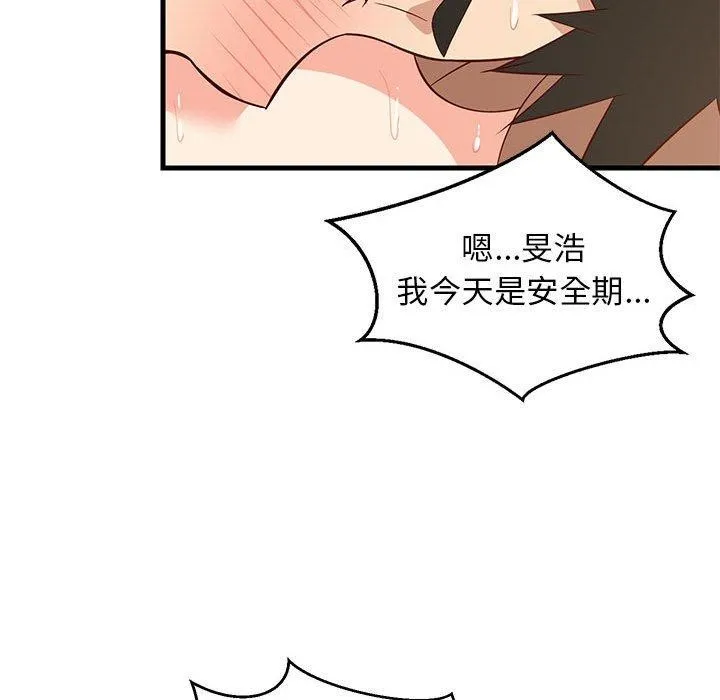 难缠姐妹偏要和我同居 第36話 第61页