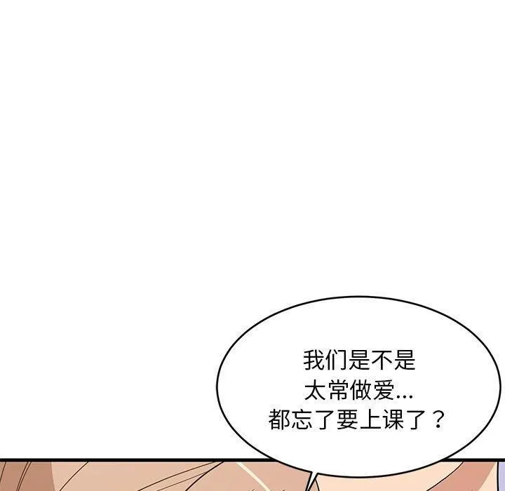 难缠姐妹偏要和我同居 第36話 第103页