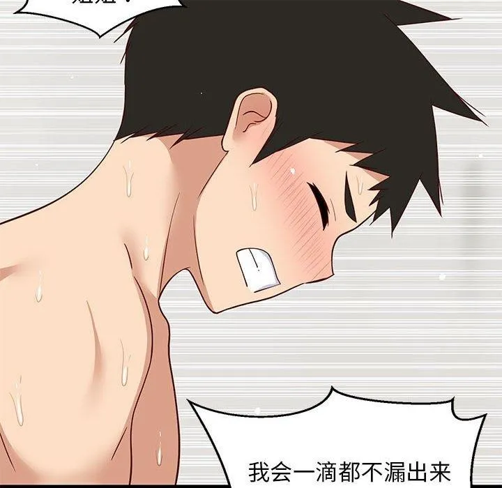 难缠姐妹偏要和我同居 第36話 第86页