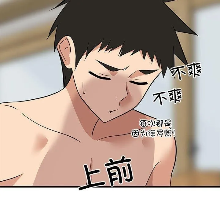 难缠姐妹偏要和我同居 第36話 第141页