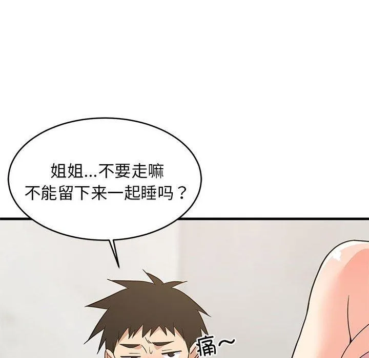 难缠姐妹偏要和我同居 第36話 第131页